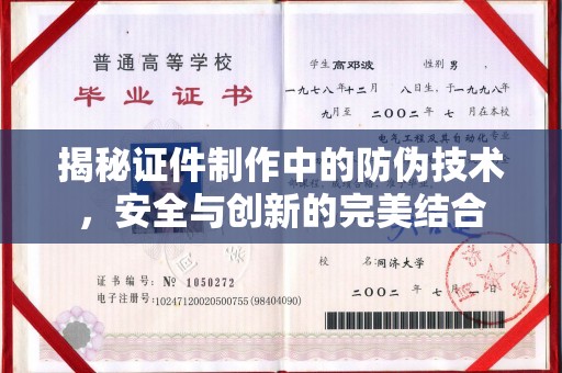 茂林揭秘证件制作中的防伪技术，安全与创新的完美结合