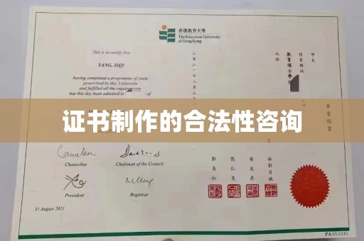 茂林证书制作的合法性咨询