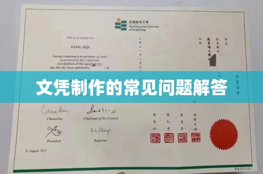 茂林文凭制作的常见问题解答