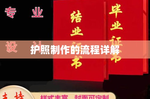 茂林护照制作的流程详解