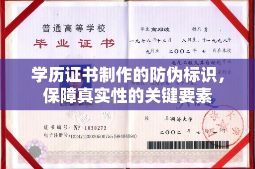 茂林学历证书制作的防伪标识，保障真实性的关键要素