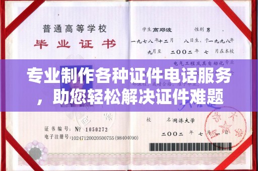 茂林专业制作各种证件电话服务，助您轻松解决证件难题