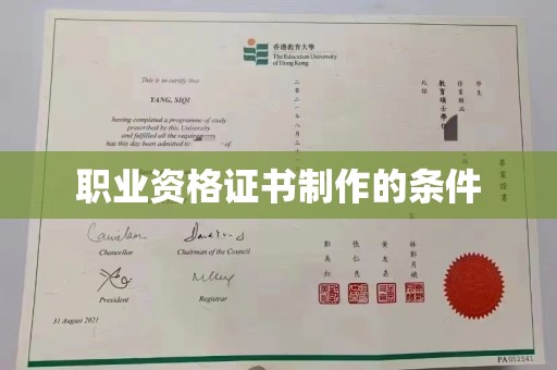 茂林职业资格证书制作的条件