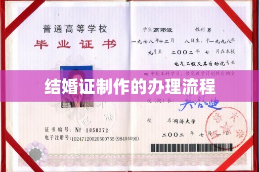 茂林结婚证制作的办理流程