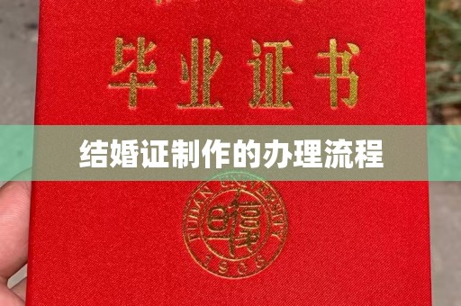 茂林结婚证制作的办理流程
