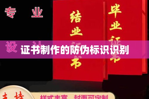 茂林证书制作的防伪标识识别