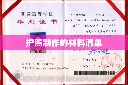 茂林护照制作的材料清单