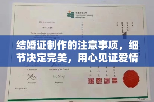 茂林结婚证制作的注意事项，细节决定完美，用心见证爱情