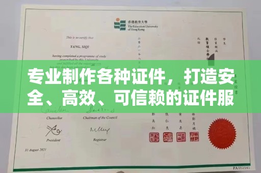 茂林专业制作各种证件，打造安全、高效、可信赖的证件服务
