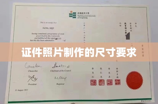 茂林证件照片制作的尺寸要求