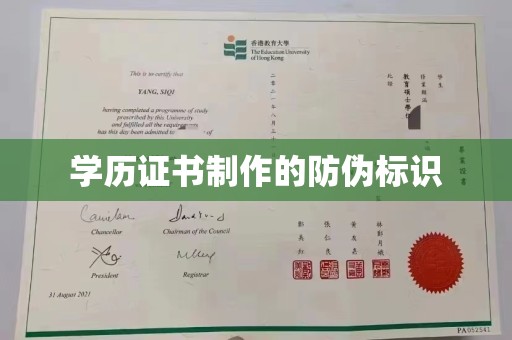 茂林学历证书制作的防伪标识