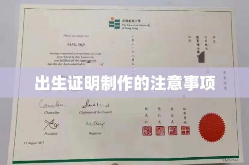 茂林出生证明制作的注意事项
